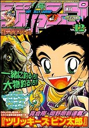 couverture, jaquette Weekly Shônen Jump 12 2000 (Shueisha) Magazine de prépublication