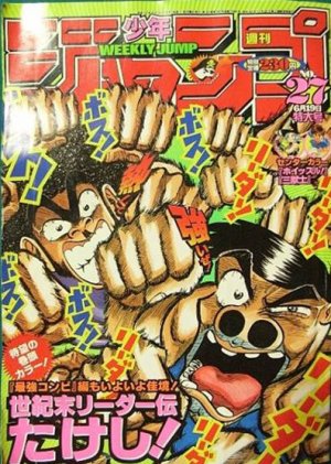 couverture, jaquette Weekly Shônen Jump 27 2000 (Shueisha) Magazine de prépublication