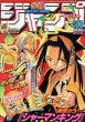 couverture, jaquette Weekly Shônen Jump 31 2000 (Shueisha) Magazine de prépublication
