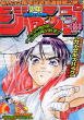 couverture, jaquette Weekly Shônen Jump 33 2000 (Shueisha) Magazine de prépublication