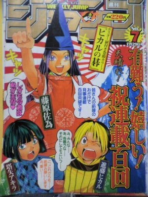 couverture, jaquette Weekly Shônen Jump 7 2001 (Shueisha) Magazine de prépublication