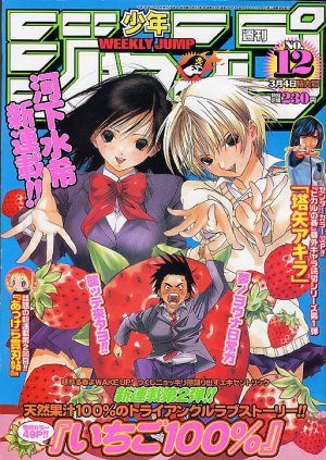 couverture, jaquette Weekly Shônen Jump 12 2002 (Shueisha) Magazine de prépublication