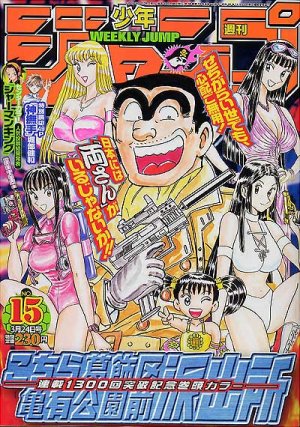 couverture, jaquette Weekly Shônen Jump 15 2003 (Shueisha) Magazine de prépublication
