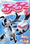 couverture, jaquette Lucu Lucu 5  (Kodansha) Manga