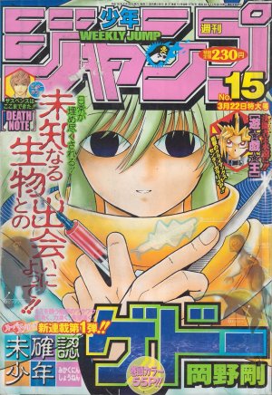 couverture, jaquette Weekly Shônen Jump 15 2004 (Shueisha) Magazine de prépublication