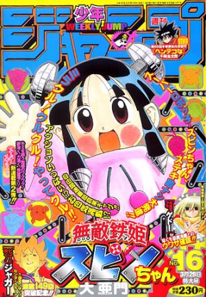 couverture, jaquette Weekly Shônen Jump 16 2004 (Shueisha) Magazine de prépublication