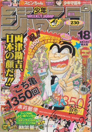 couverture, jaquette Weekly Shônen Jump 18 2004 (Shueisha) Magazine de prépublication