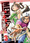 couverture, jaquette Koroshiya Menkichi 3  (Coamix) Manga