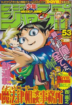couverture, jaquette Weekly Shônen Jump 53 2004 (Shueisha) Magazine de prépublication