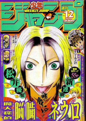 couverture, jaquette Weekly Shônen Jump 12 2005 (Shueisha) Magazine de prépublication