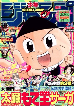 couverture, jaquette Weekly Shônen Jump 34 2005 (Shueisha) Magazine de prépublication