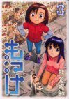 couverture, jaquette Mokke 3  (Kodansha) Manga
