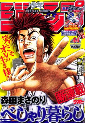 couverture, jaquette Weekly Shônen Jump 44 2005 (Shueisha) Magazine de prépublication