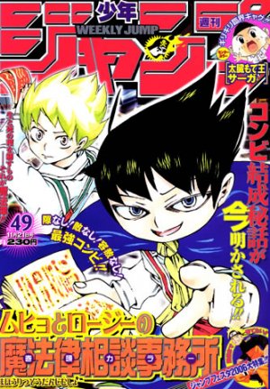 couverture, jaquette Weekly Shônen Jump 49 2005 (Shueisha) Magazine de prépublication