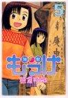 couverture, jaquette Mokke 5  (Kodansha) Manga