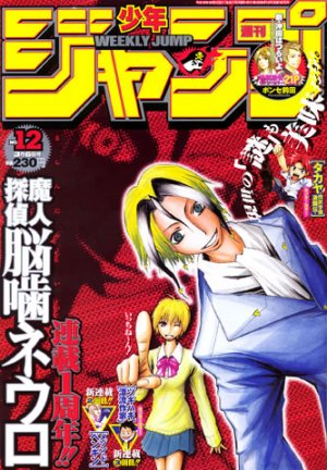 couverture, jaquette Weekly Shônen Jump 12 2006 (Shueisha) Magazine de prépublication