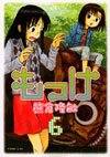 couverture, jaquette Mokke 6  (Kodansha) Manga