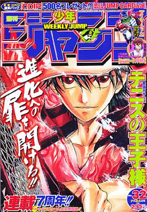 couverture, jaquette Weekly Shônen Jump 32 2006 (Shueisha) Magazine de prépublication