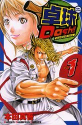 couverture, jaquette Ping Pong Dash !! 1  (Akita shoten) Manga