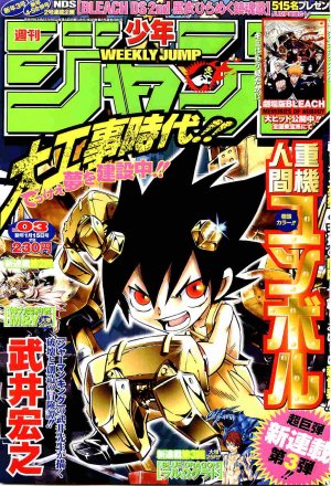 couverture, jaquette Weekly Shônen Jump 3 2007 (Shueisha) Magazine de prépublication