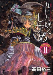 couverture, jaquette Tsukumo Nemuru Shizume - Meiji Jûnana Nen Hen 2  (Kodansha) Manga