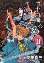 couverture, jaquette Tsukumo Nemuru Shizume - Meiji Jûnana Nen Hen 3  (Kodansha) Manga
