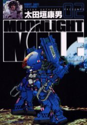 couverture, jaquette Moonlight Mile 2  (Shogakukan) Manga