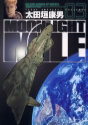 couverture, jaquette Moonlight Mile 3  (Shogakukan) Manga
