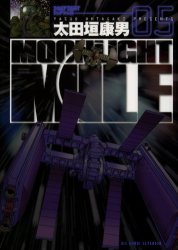 Moonlight Mile 5