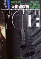 couverture, jaquette Moonlight Mile 8  (Shogakukan) Manga