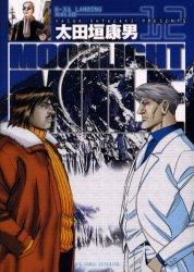 couverture, jaquette Moonlight Mile 12  (Shogakukan) Manga