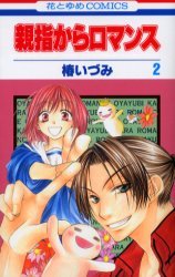 couverture, jaquette Sweet Relax 2  (Hakusensha) Manga