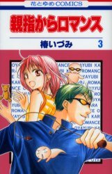 couverture, jaquette Sweet Relax 3  (Hakusensha) Manga