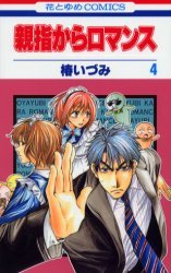 couverture, jaquette Sweet Relax 4  (Hakusensha) Manga