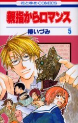 couverture, jaquette Sweet Relax 5  (Hakusensha) Manga