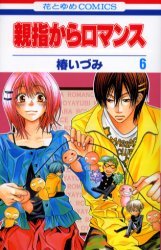 couverture, jaquette Sweet Relax 6  (Hakusensha) Manga