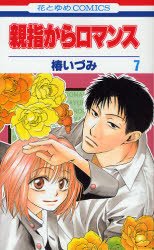 couverture, jaquette Sweet Relax 7  (Hakusensha) Manga