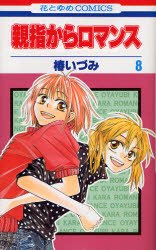 couverture, jaquette Sweet Relax 8  (Hakusensha) Manga