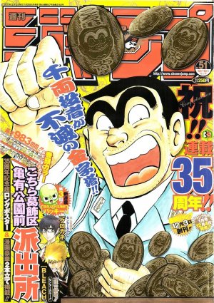 couverture, jaquette Weekly Shônen Jump 51 2011 (Shueisha) Magazine de prépublication