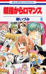 couverture, jaquette Sweet Relax 9  (Hakusensha) Manga