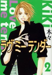 couverture, jaquette Love me Tender 2  (Gentosha) Manga