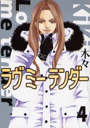 couverture, jaquette Love me Tender 4  (Gentosha) Manga