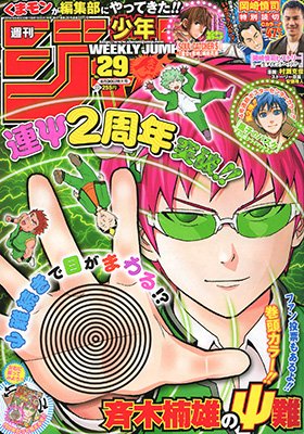 couverture, jaquette Weekly Shônen Jump 29 2014 (Shueisha) Magazine de prépublication