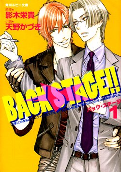 couverture, jaquette Back Stage !! 1  (Kadokawa) Roman