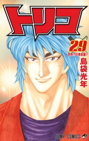 couverture, jaquette Toriko 29  (Shueisha) Manga