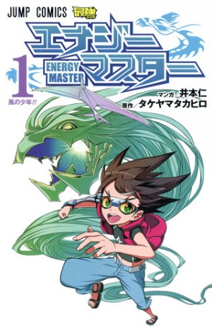 Energy master 1 Manga
