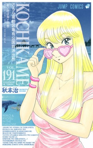 couverture, jaquette Kochikame 191  (Shueisha) Manga