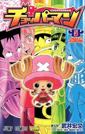 couverture, jaquette Chopperman 5  (Shueisha) Manga