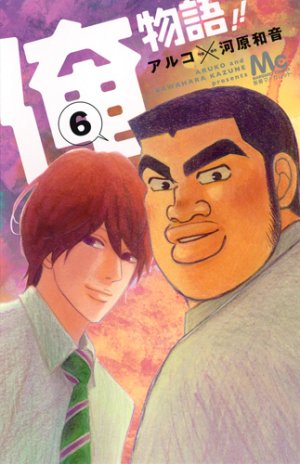 couverture, jaquette Mon histoire 6  (Shueisha) Manga