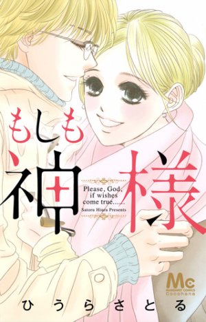 couverture, jaquette Moshimo Kami-sama   (Shueisha) Manga